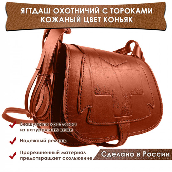 Ягдташ охотничий натуральная кожа средний цвет коньяк